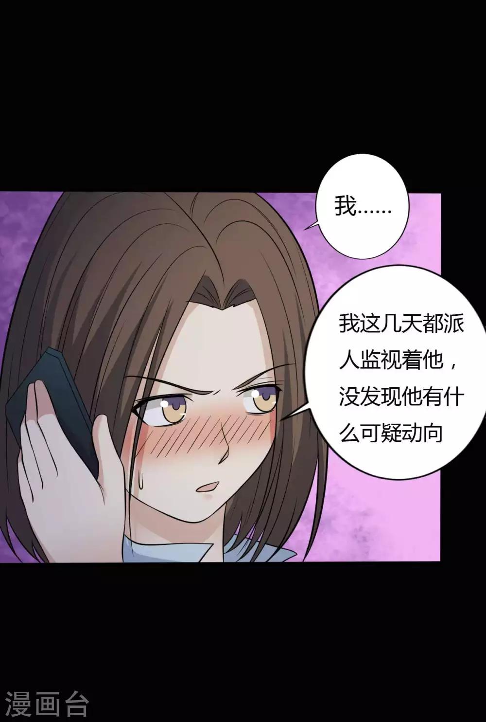 《赤夜脸谱》第35话 不在场证明 第29页