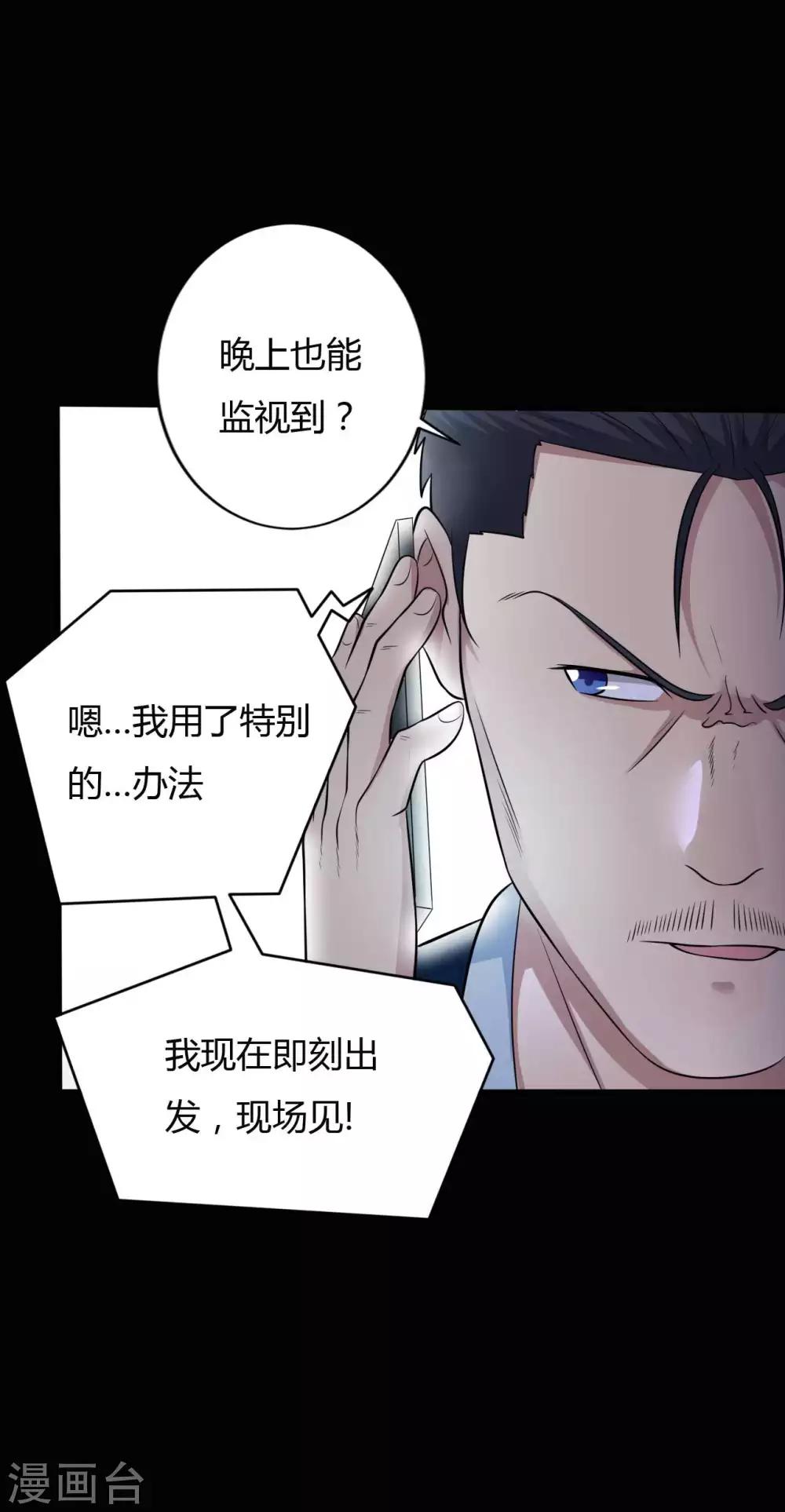 《赤夜脸谱》第35话 不在场证明 第30页