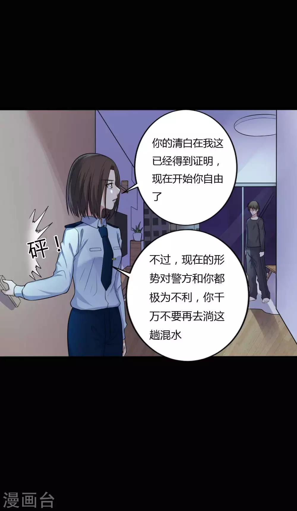 《赤夜脸谱》第35话 不在场证明 第31页