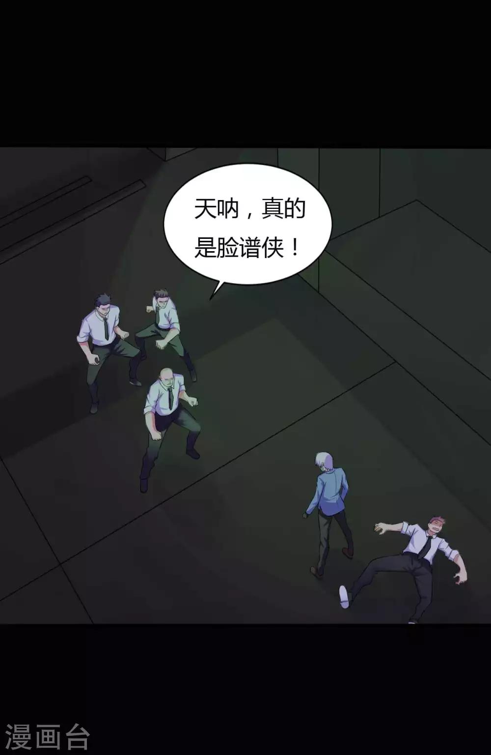 《赤夜脸谱》第35话 不在场证明 第38页