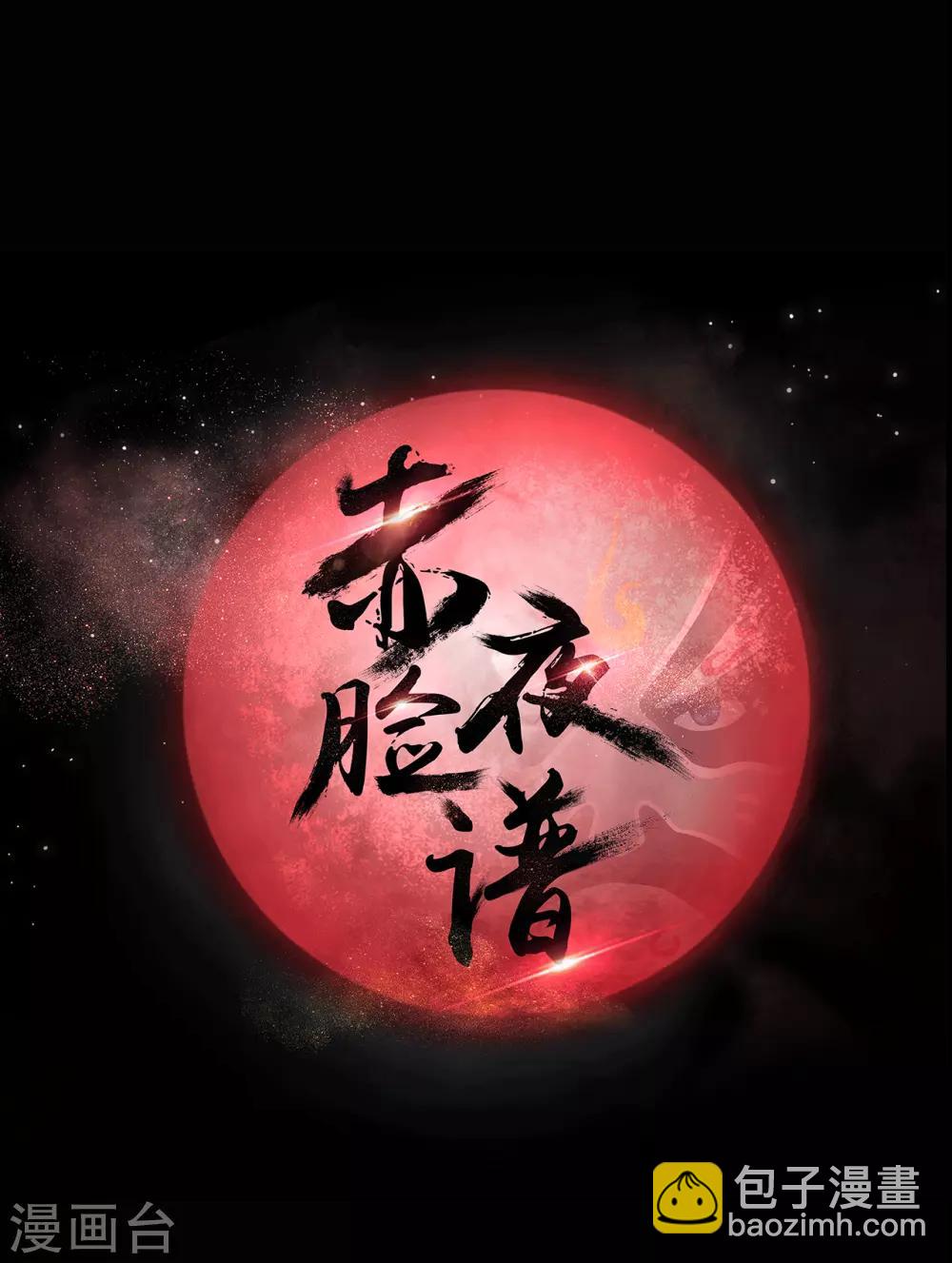 《赤夜脸谱》第39话 父亲的秘密2 第11页