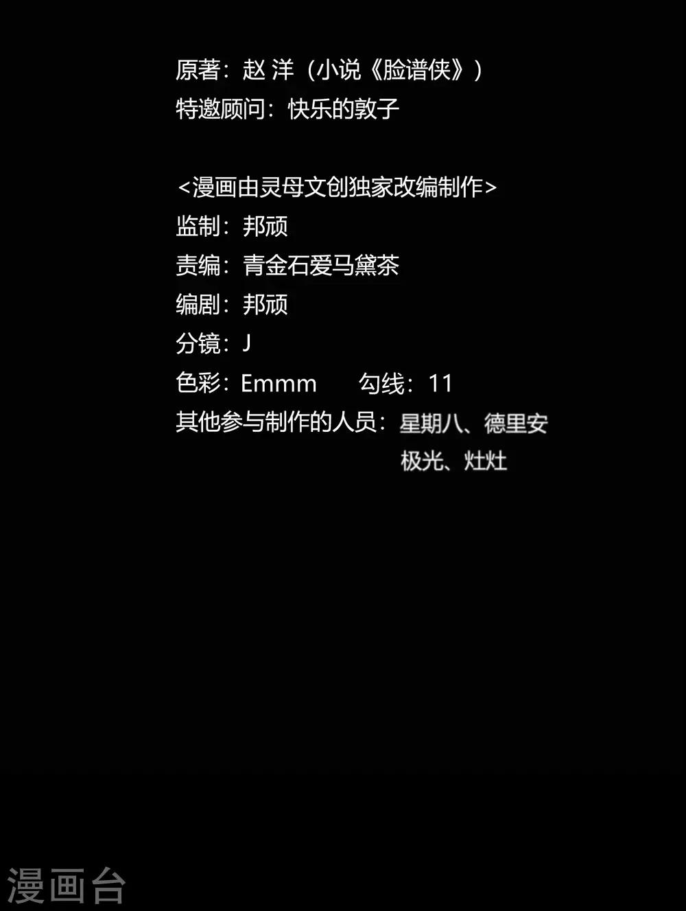 《赤夜脸谱》第39话 父亲的秘密2 第12页