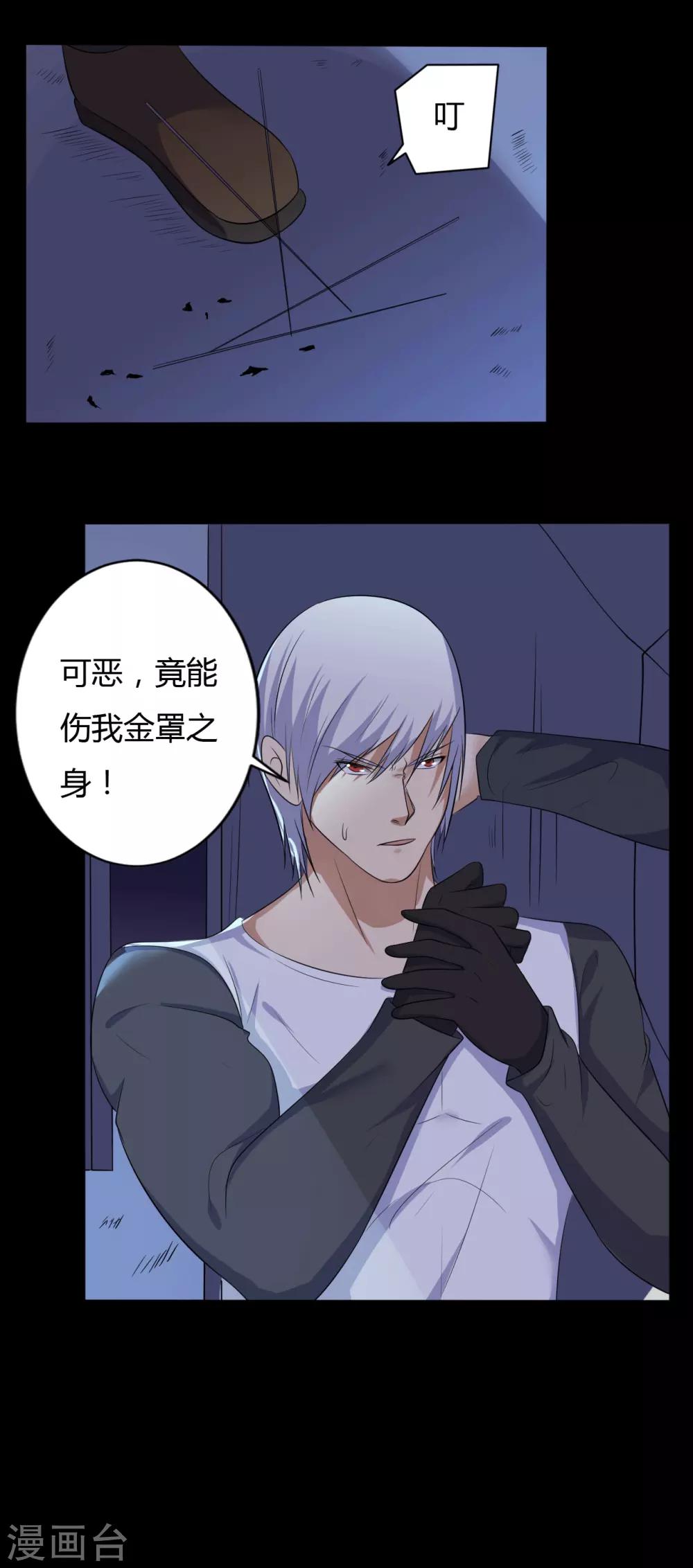 《赤夜脸谱》第39话 父亲的秘密2 第14页