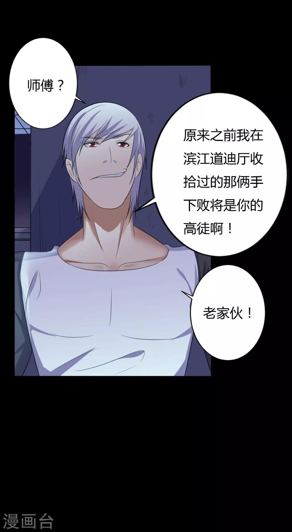 《赤夜脸谱》第39话 父亲的秘密2 第19页