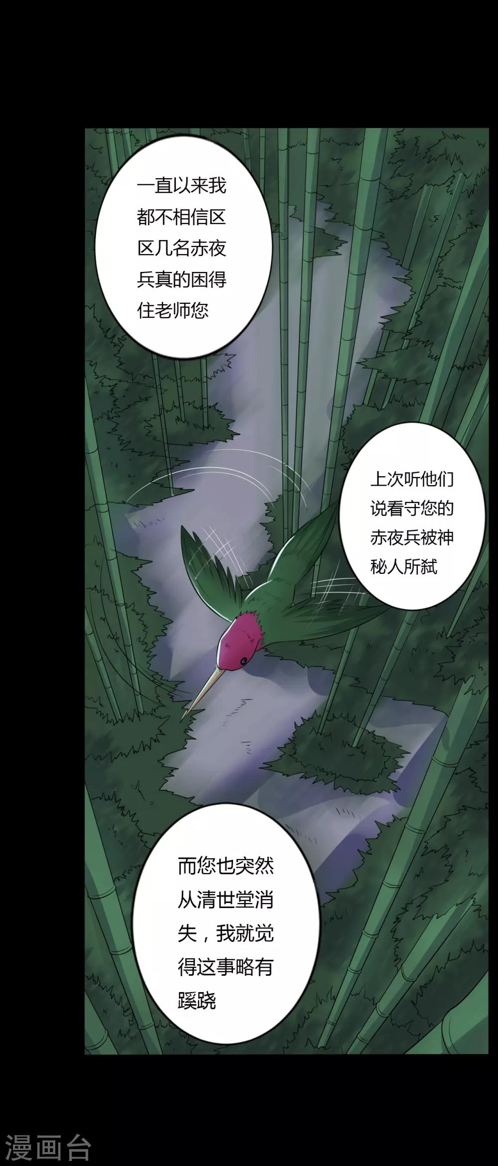 《赤夜脸谱》第39话 父亲的秘密2 第2页