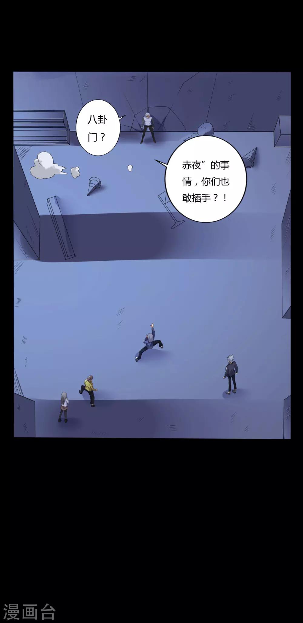 《赤夜脸谱》第39话 父亲的秘密2 第37页