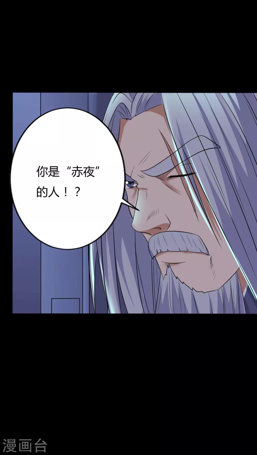 《赤夜脸谱》第39话 父亲的秘密2 第38页