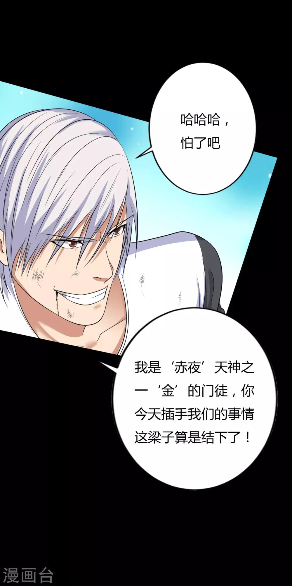 《赤夜脸谱》第39话 父亲的秘密2 第39页