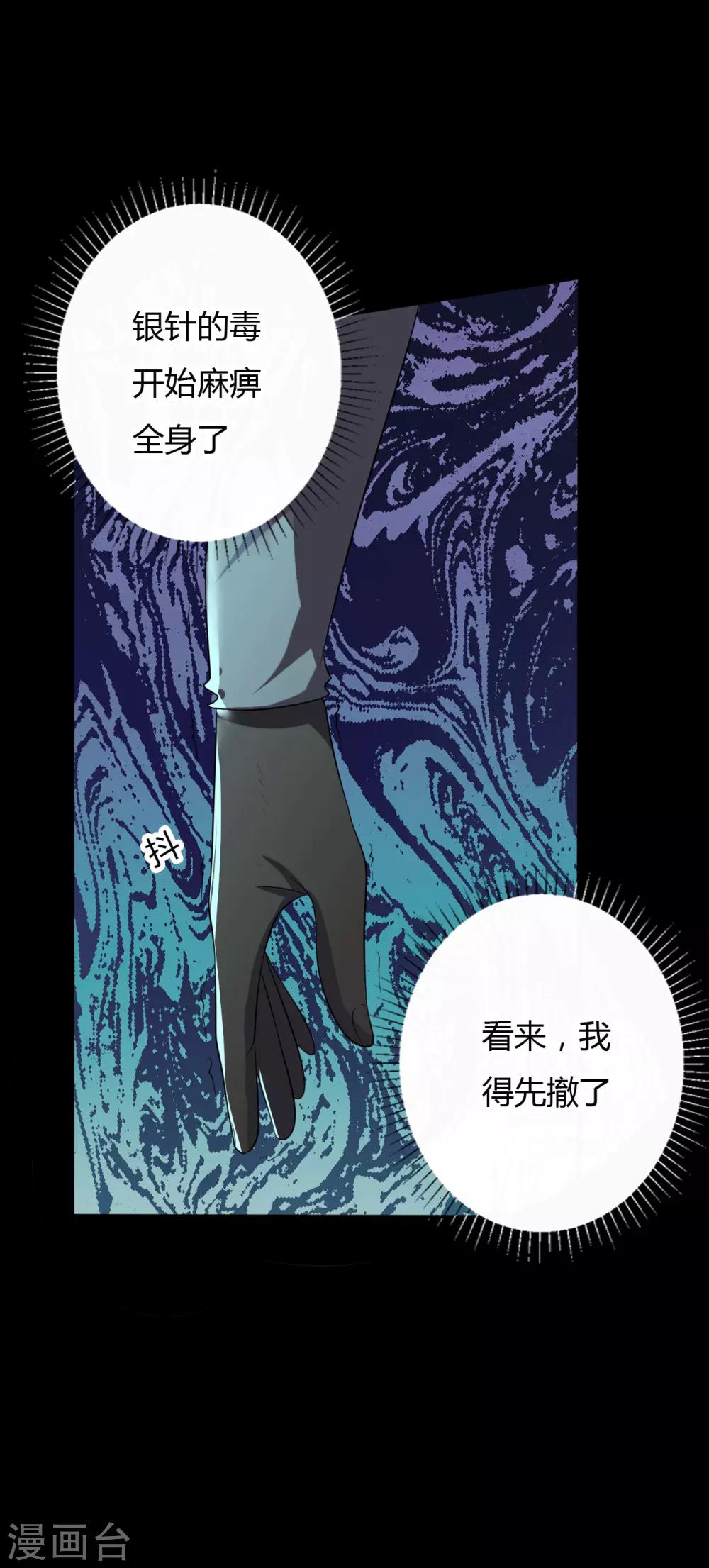 《赤夜脸谱》第39话 父亲的秘密2 第42页