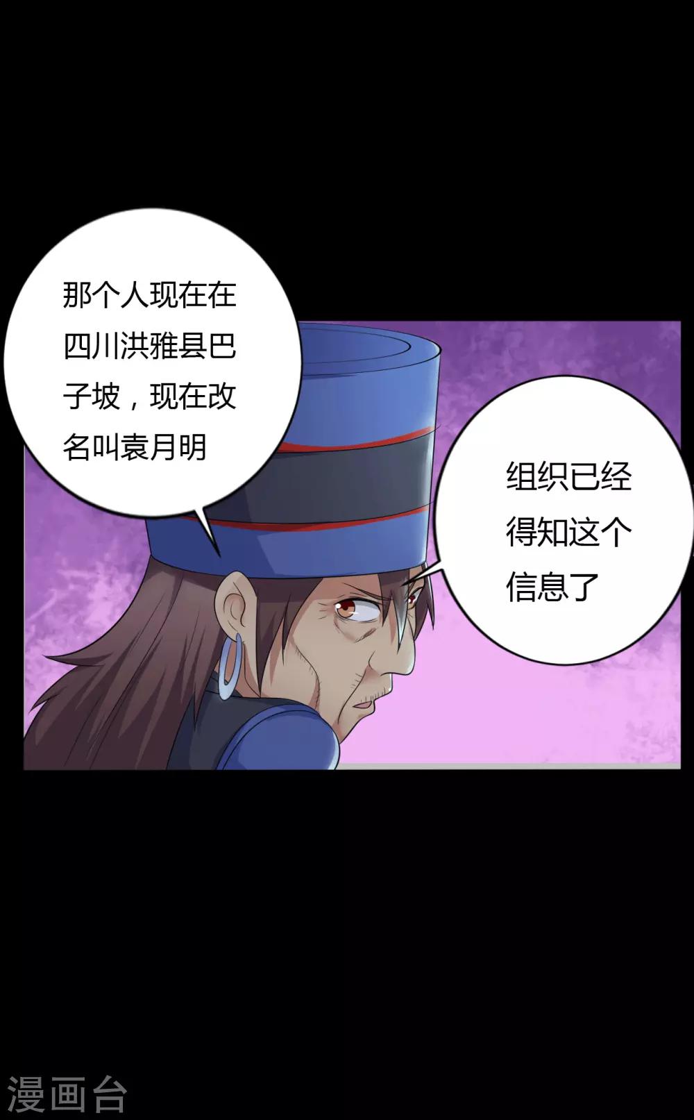 《赤夜脸谱》第39话 父亲的秘密2 第4页
