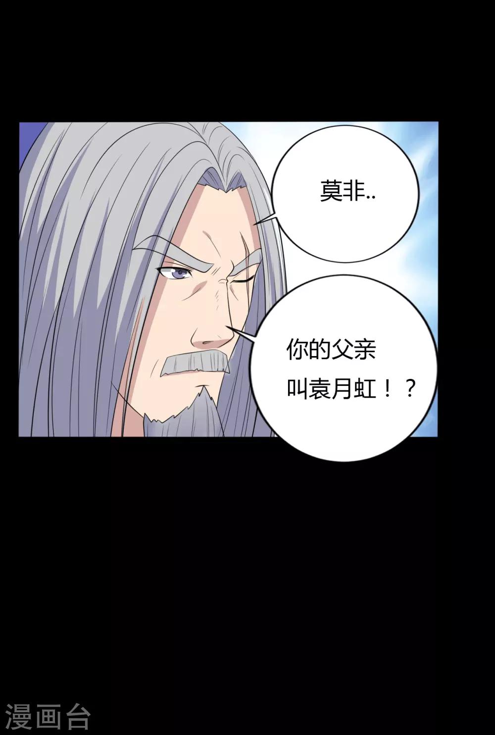 《赤夜脸谱》第40话 父亲的秘密3 第12页