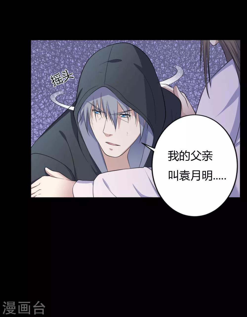 《赤夜脸谱》第40话 父亲的秘密3 第13页