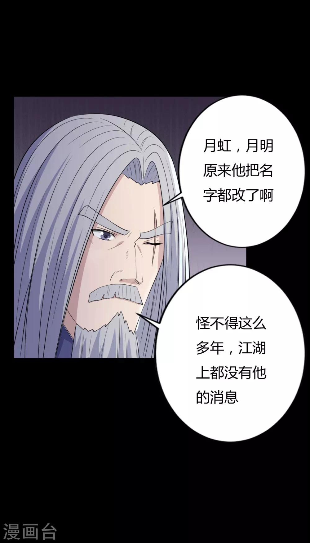 《赤夜脸谱》第40话 父亲的秘密3 第14页