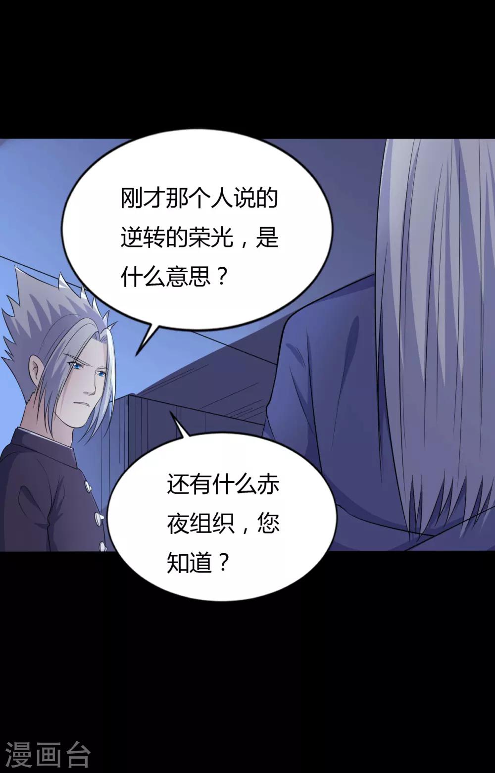 《赤夜脸谱》第40话 父亲的秘密3 第15页