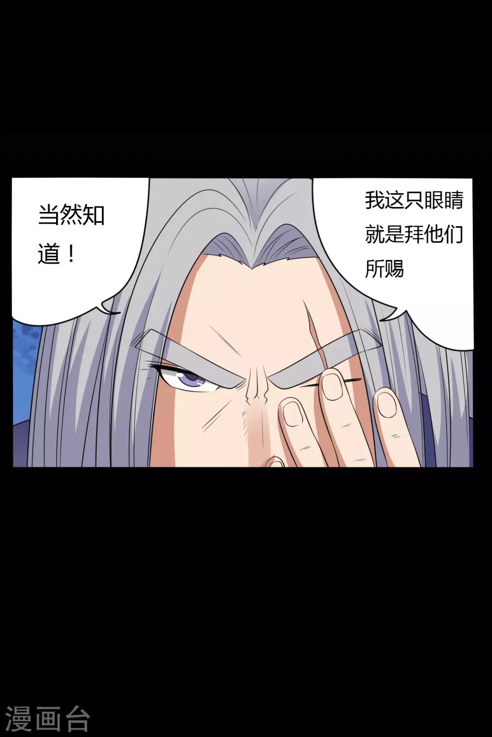 《赤夜脸谱》第40话 父亲的秘密3 第16页
