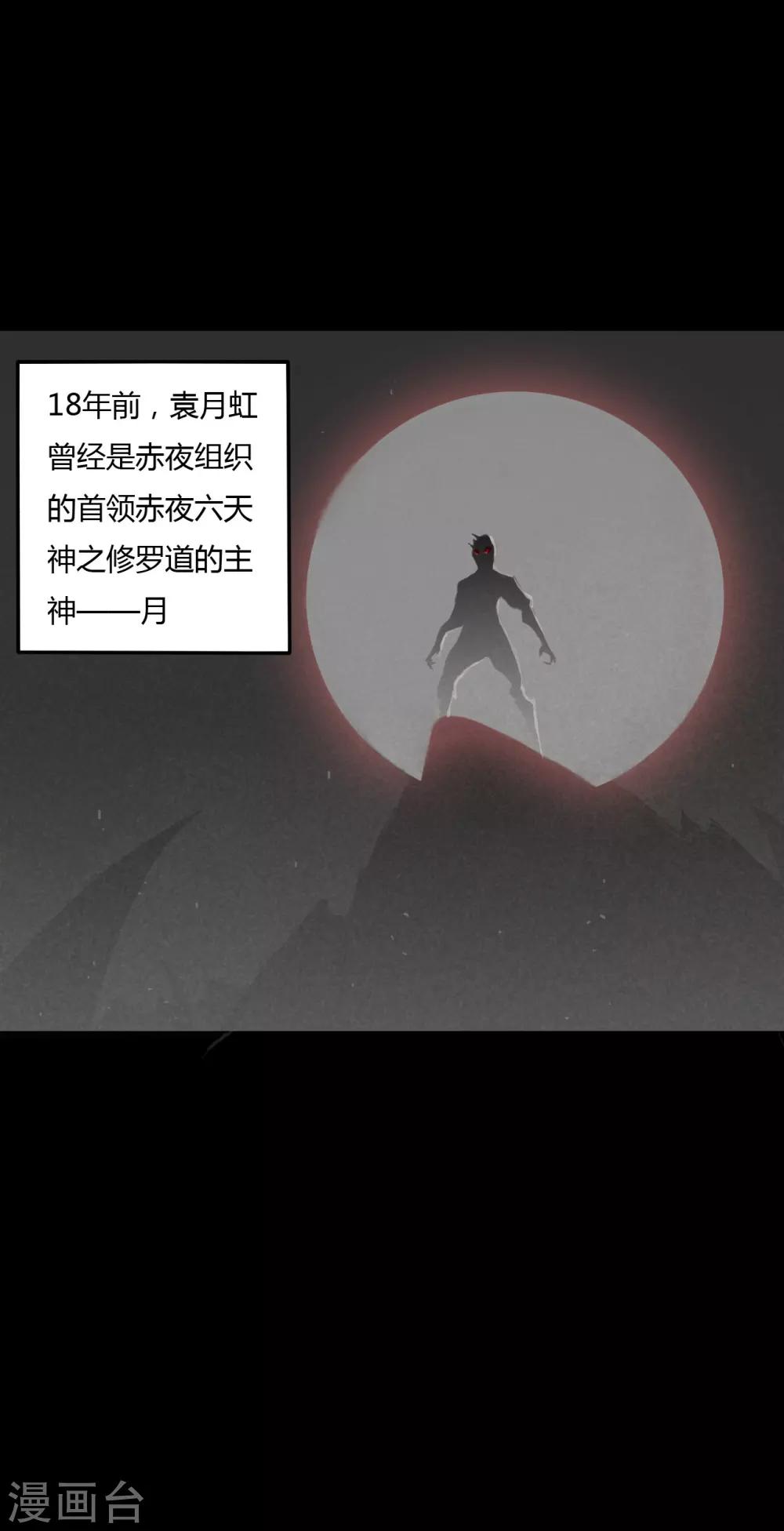 《赤夜脸谱》第40话 父亲的秘密3 第18页