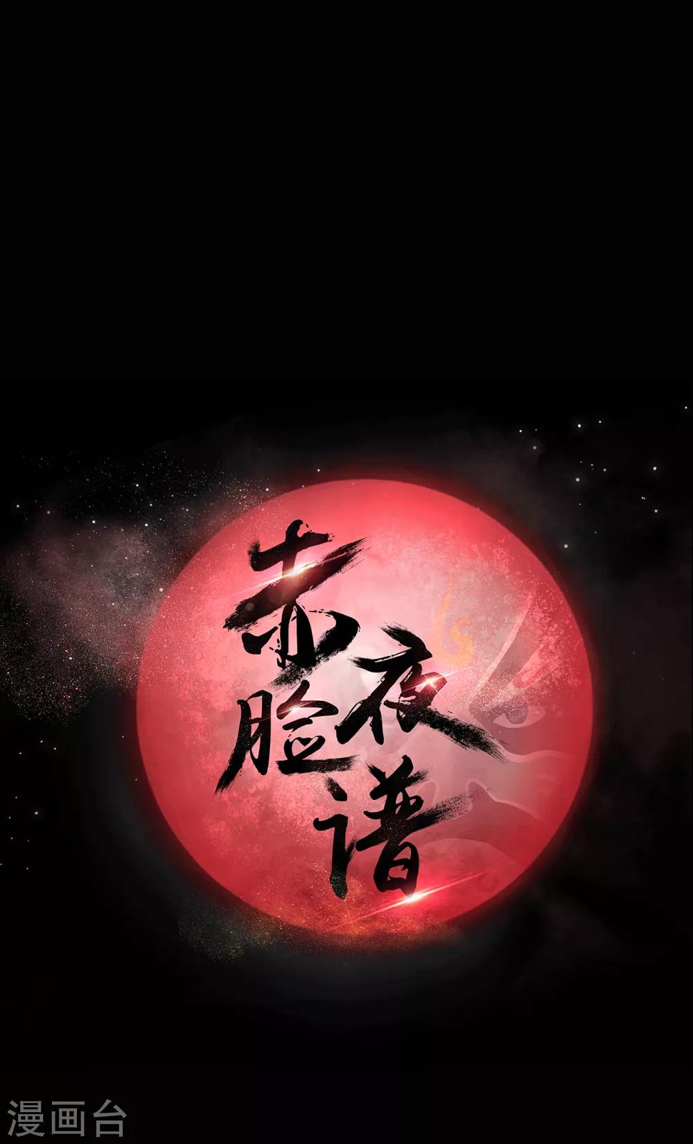 《赤夜脸谱》第40话 父亲的秘密3 第1页