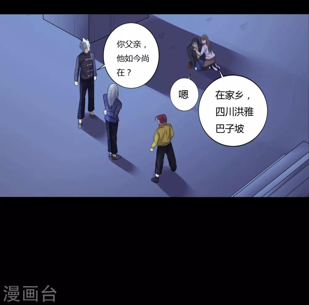 《赤夜脸谱》第40话 父亲的秘密3 第26页