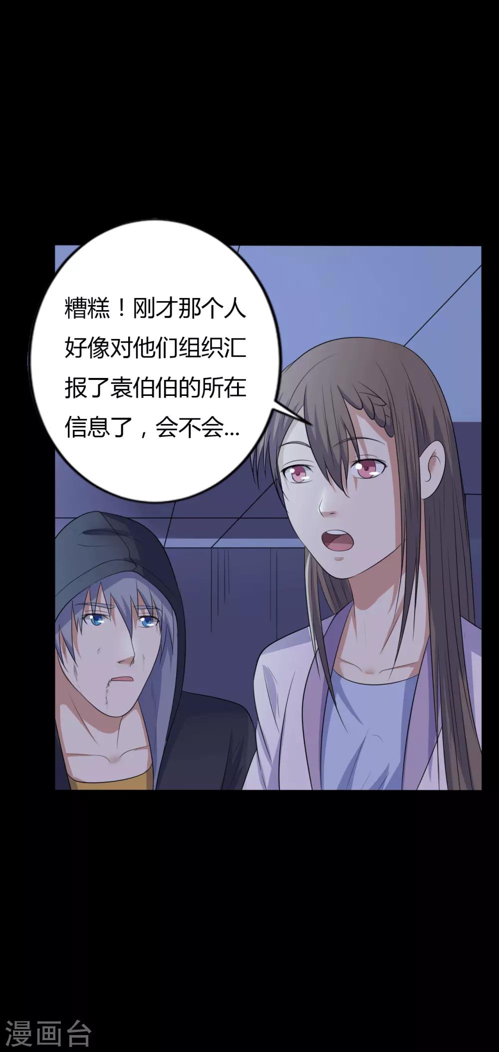 《赤夜脸谱》第40话 父亲的秘密3 第27页
