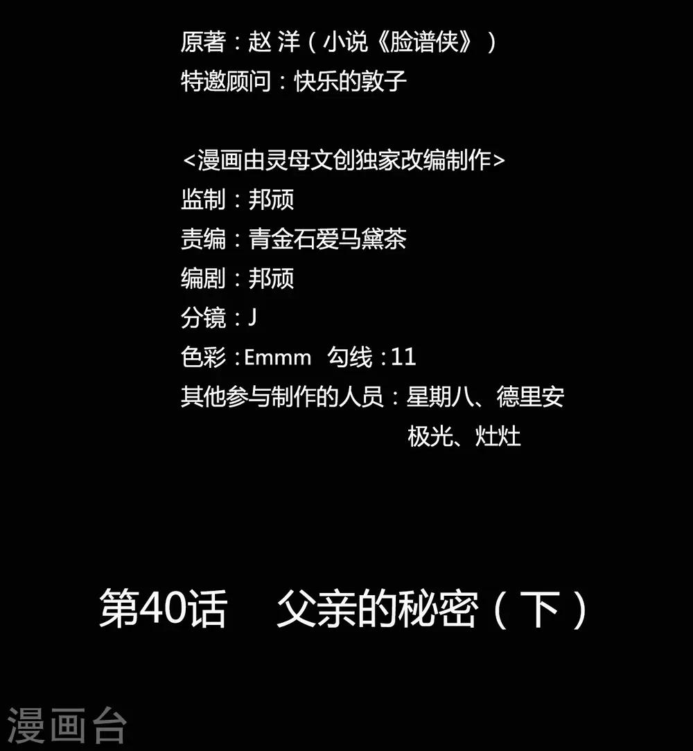 《赤夜脸谱》第40话 父亲的秘密3 第2页