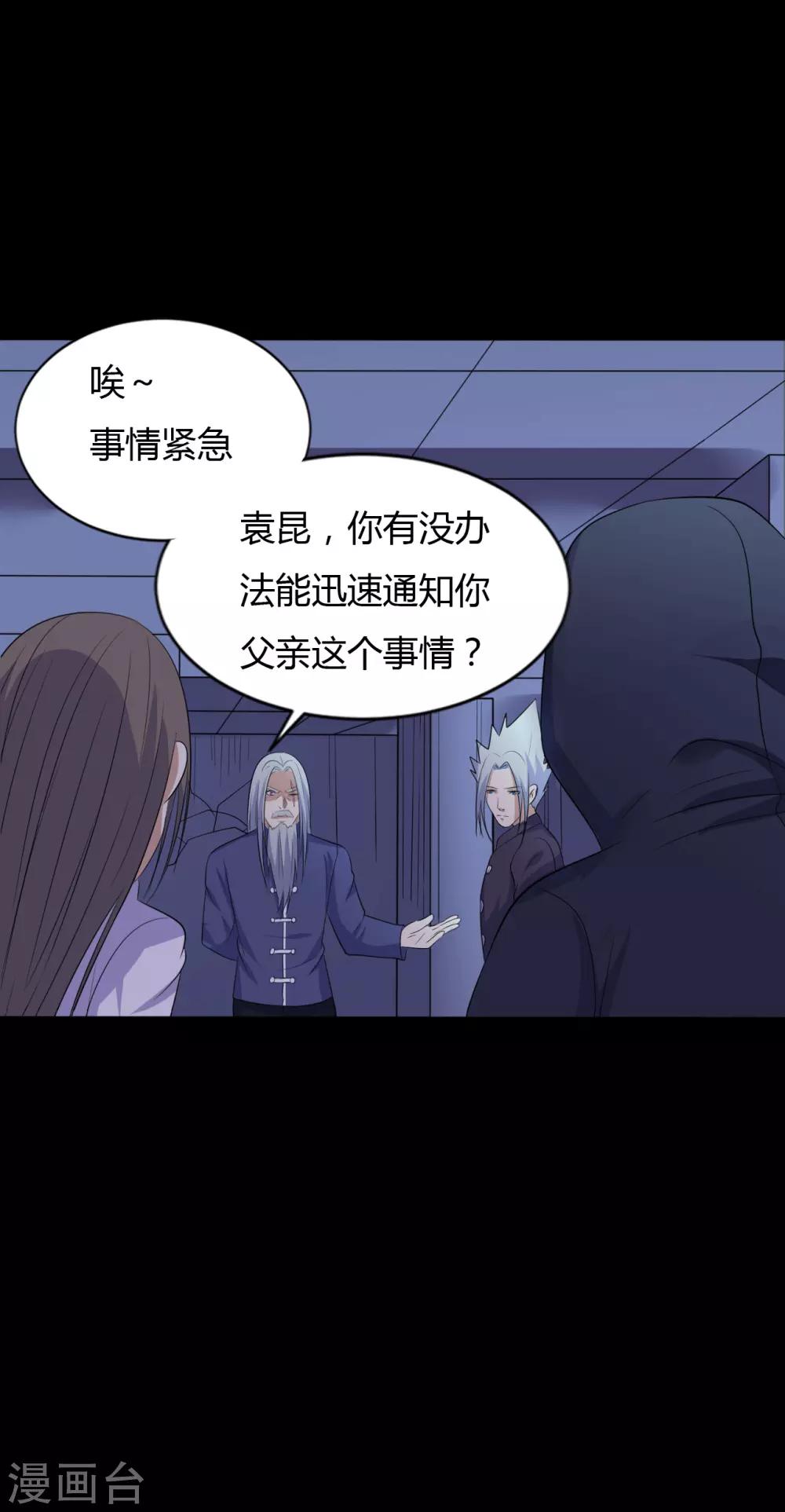 《赤夜脸谱》第40话 父亲的秘密3 第30页