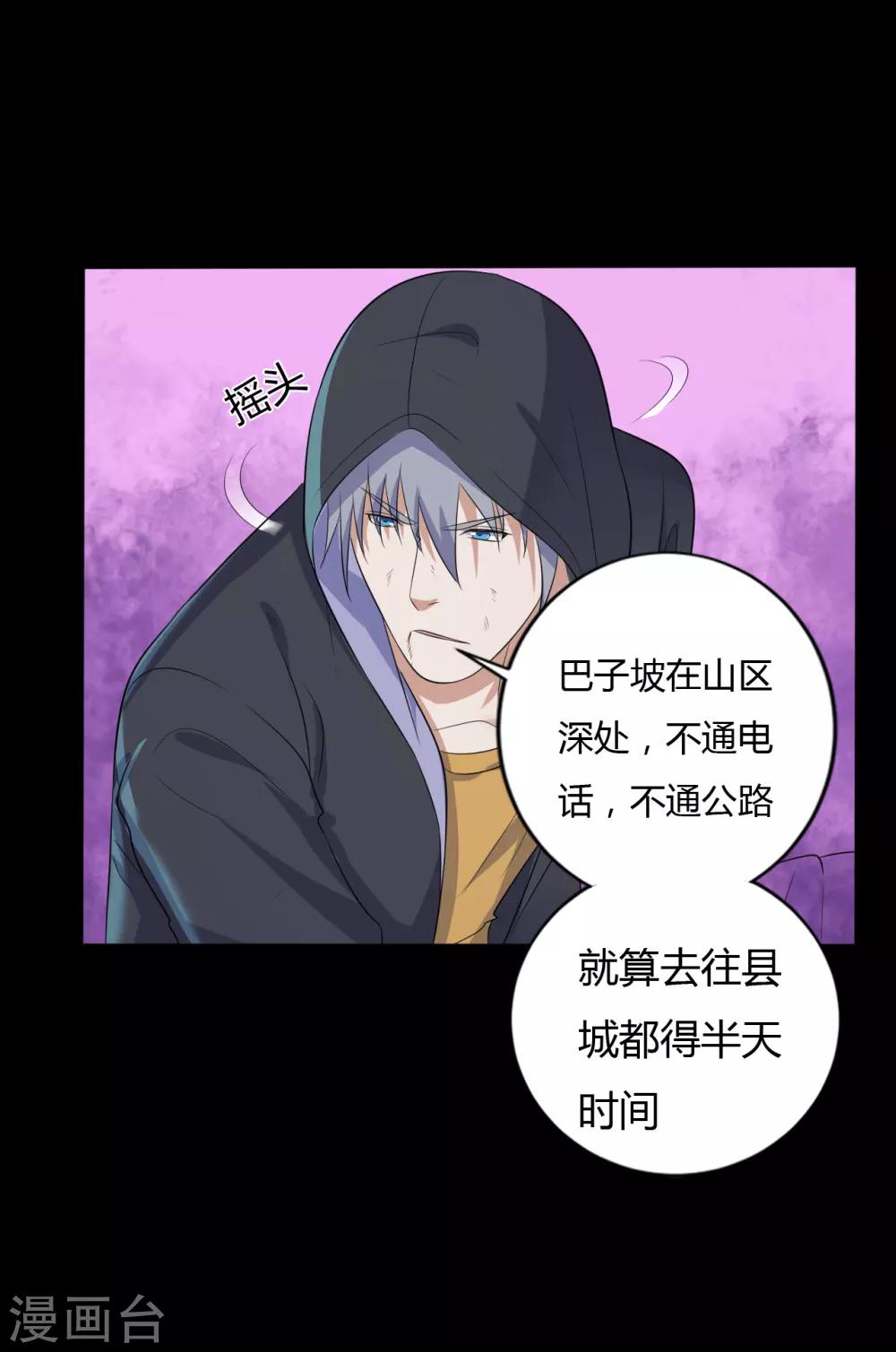 《赤夜脸谱》第40话 父亲的秘密3 第31页