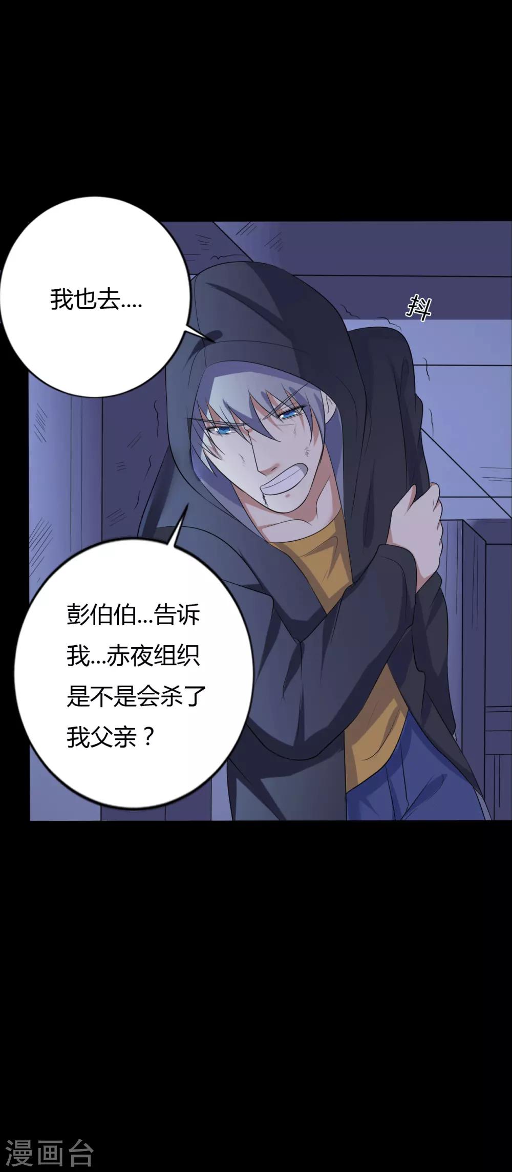 《赤夜脸谱》第40话 父亲的秘密3 第34页