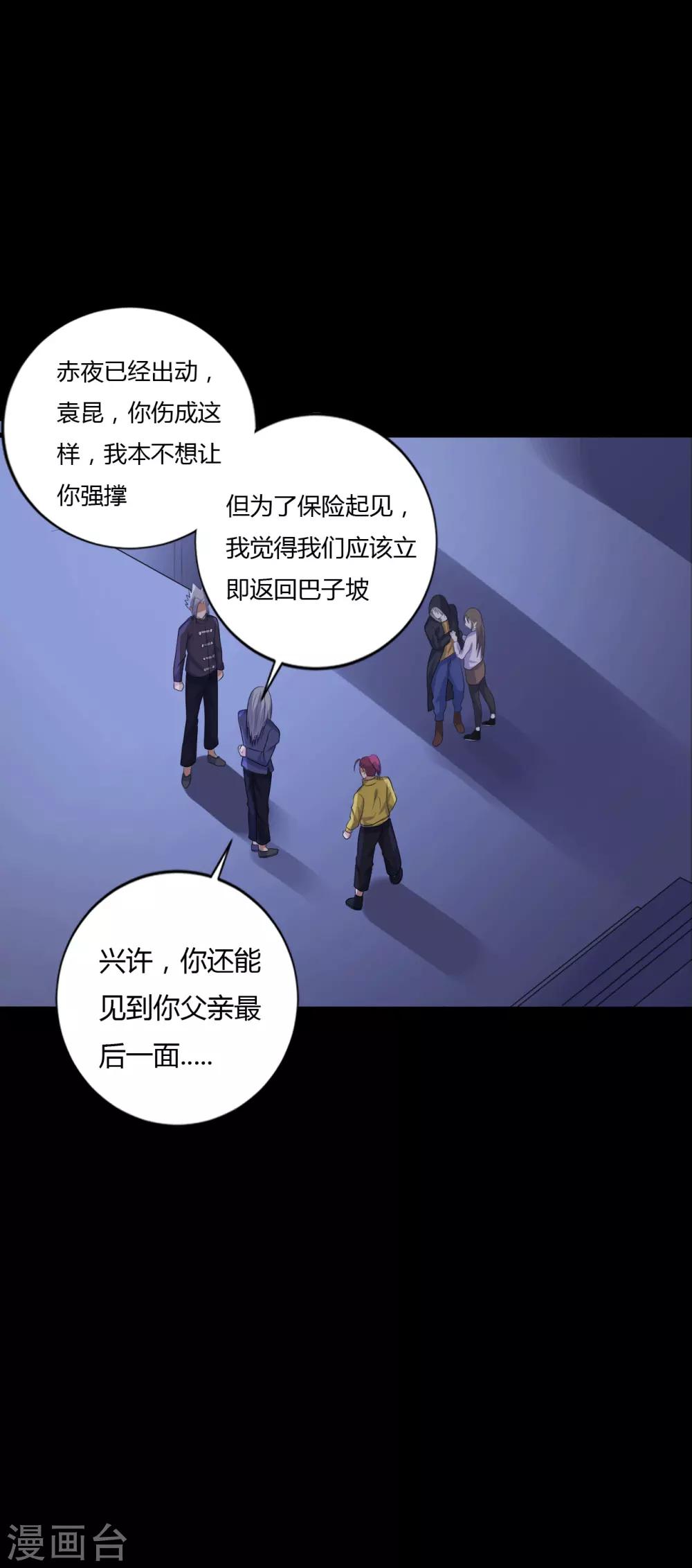 《赤夜脸谱》第40话 父亲的秘密3 第35页