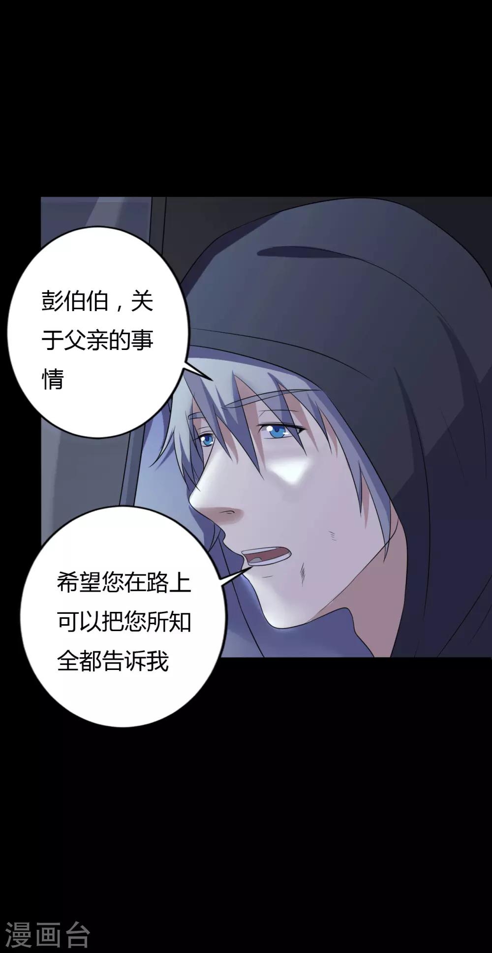 《赤夜脸谱》第40话 父亲的秘密3 第40页