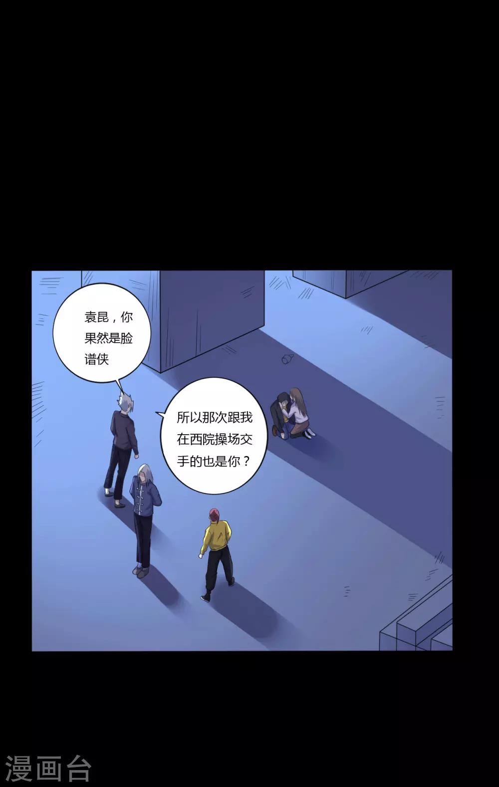 《赤夜脸谱》第40话 父亲的秘密3 第5页