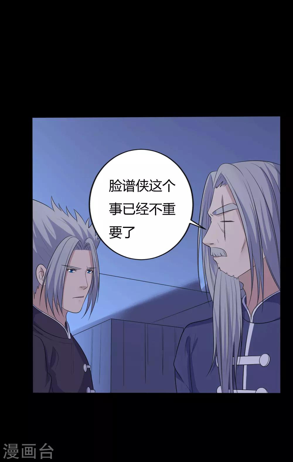 《赤夜脸谱》第40话 父亲的秘密3 第8页