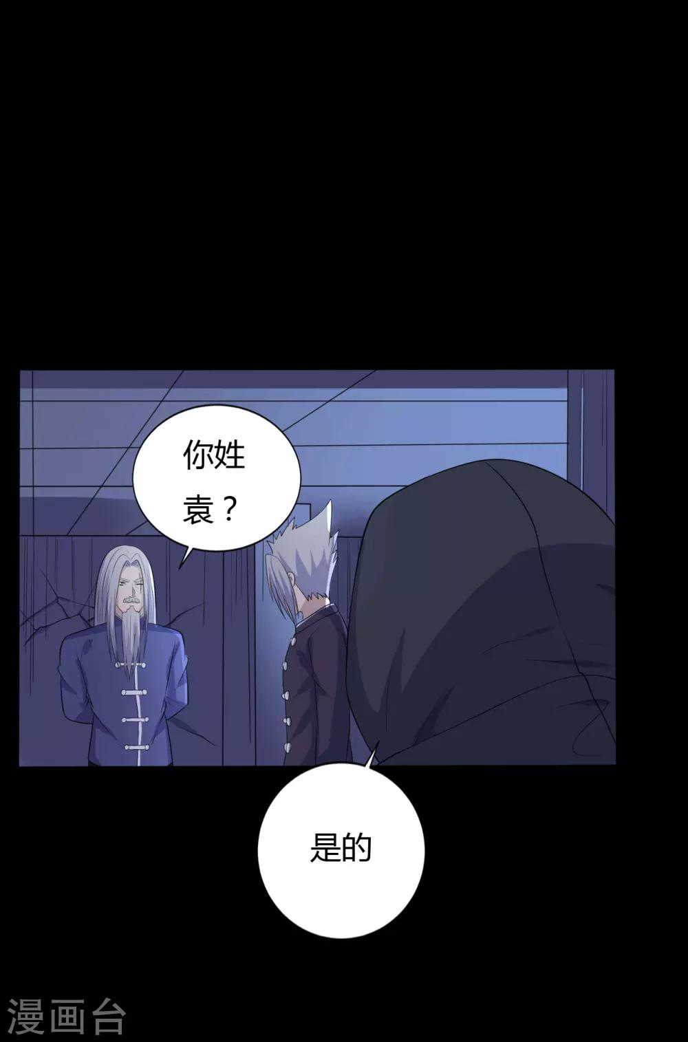 《赤夜脸谱》第40话 父亲的秘密3 第9页