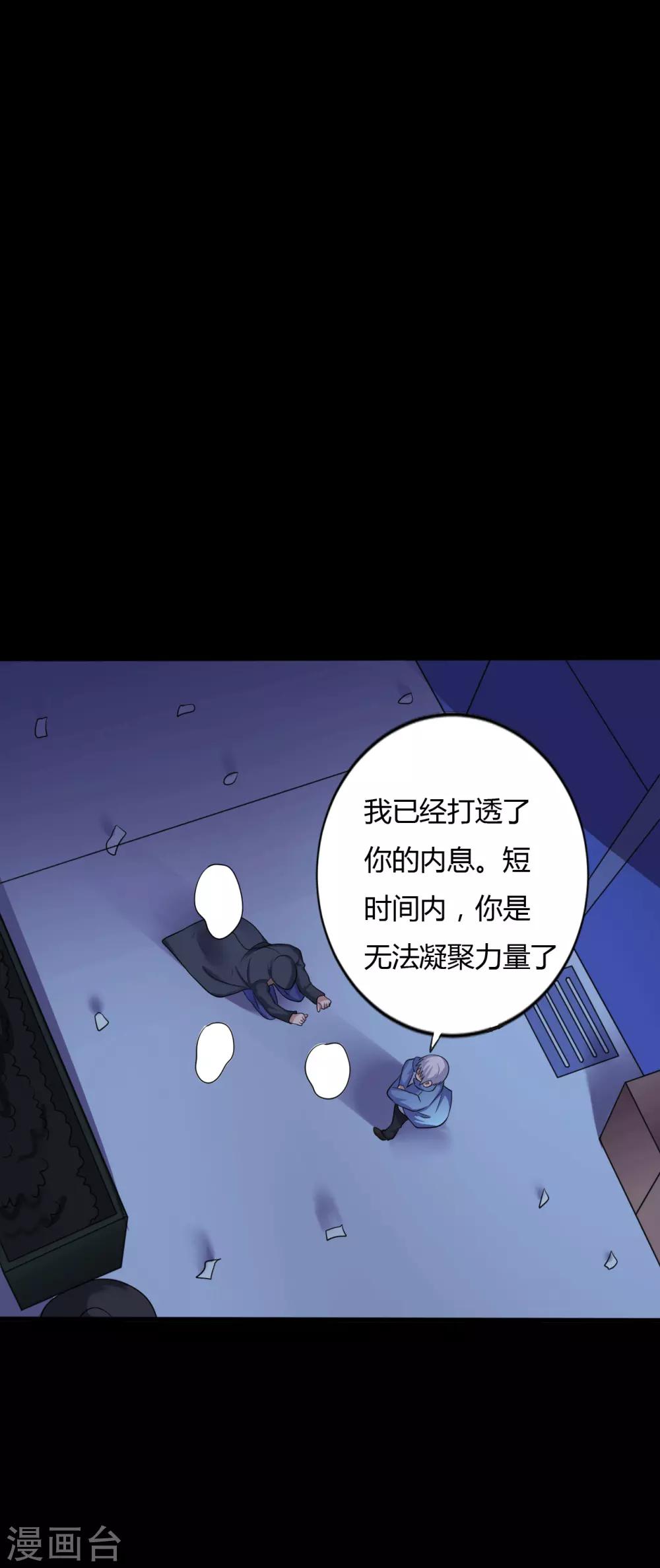 《赤夜脸谱》第37话 天神的门徒 第12页