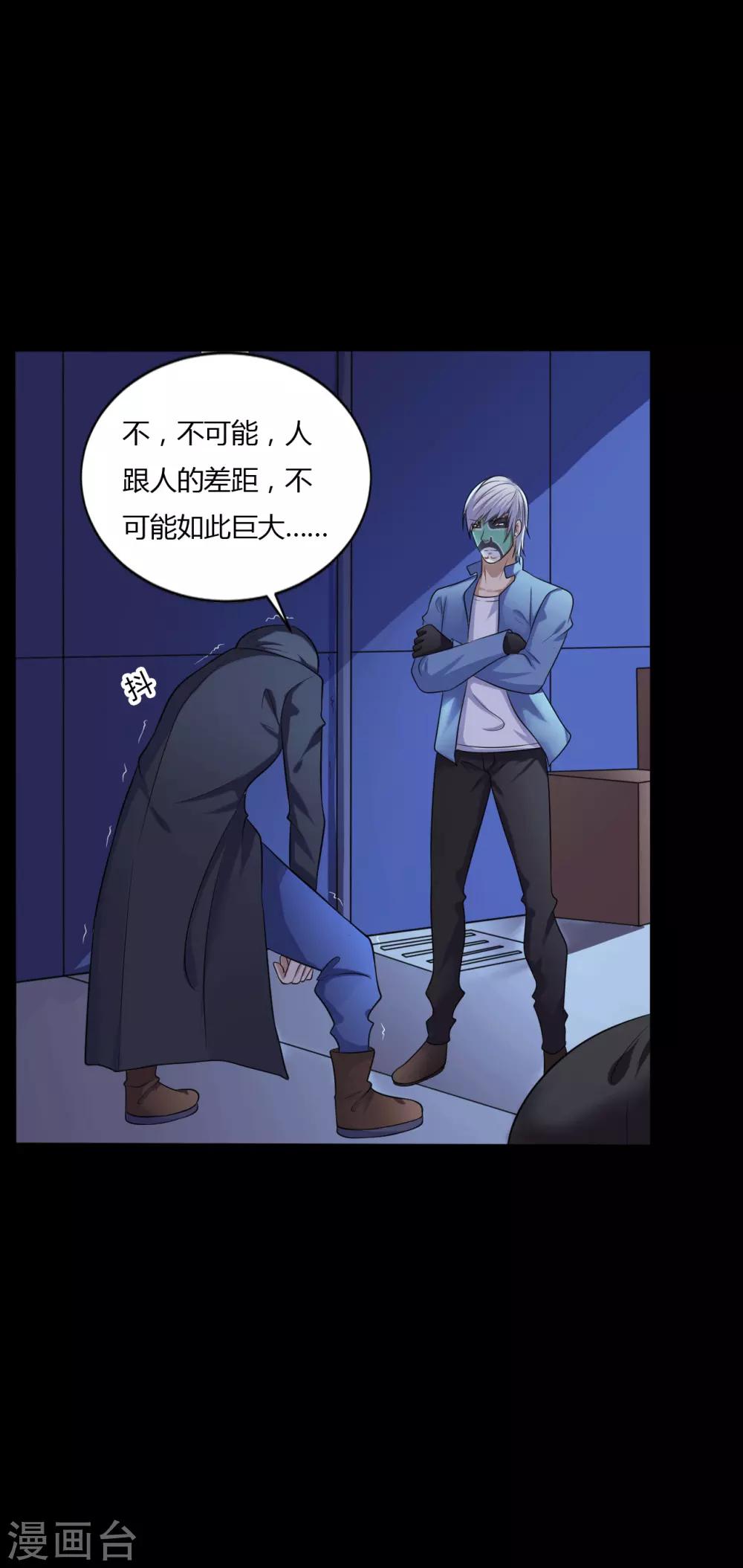 《赤夜脸谱》第37话 天神的门徒 第13页