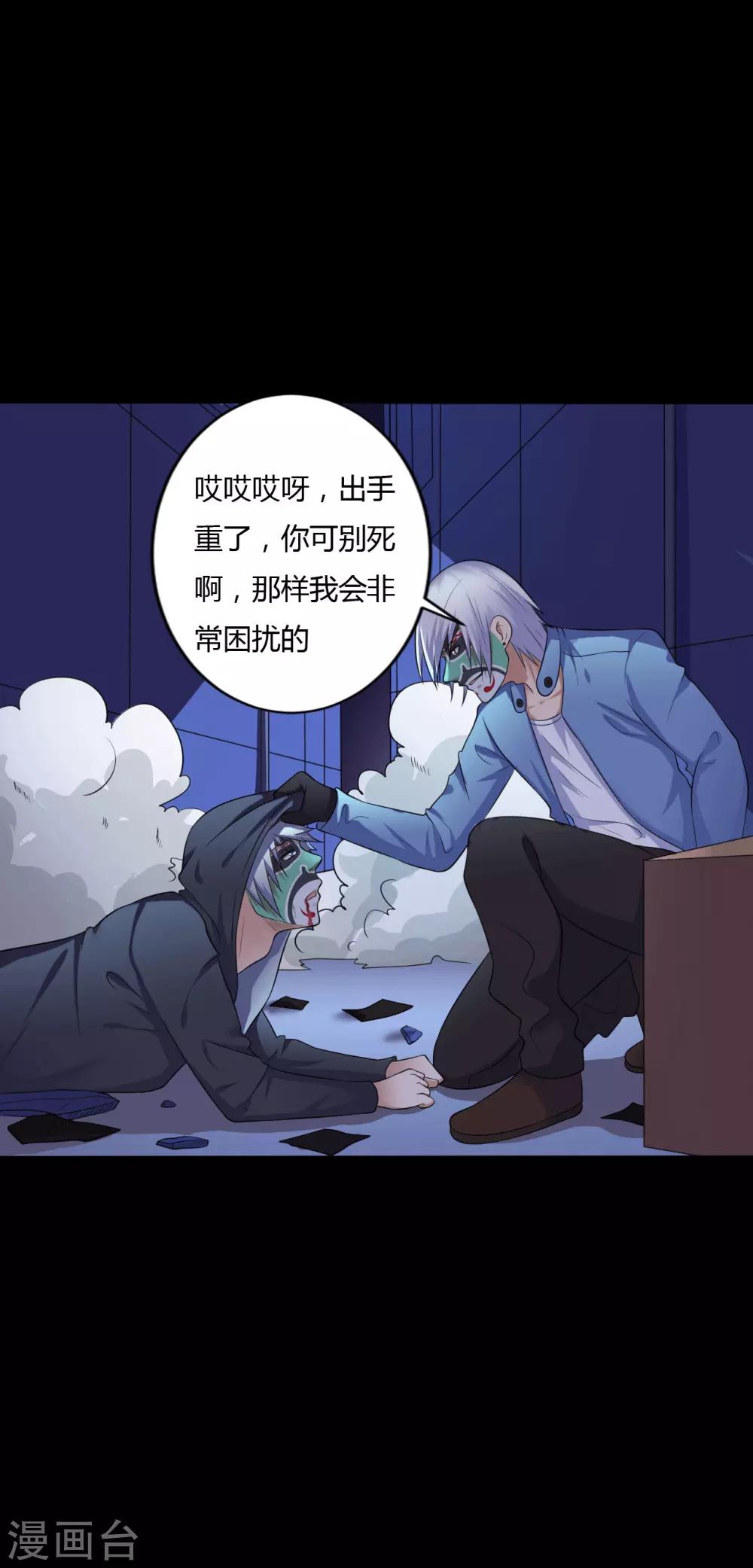 《赤夜脸谱》第37话 天神的门徒 第20页