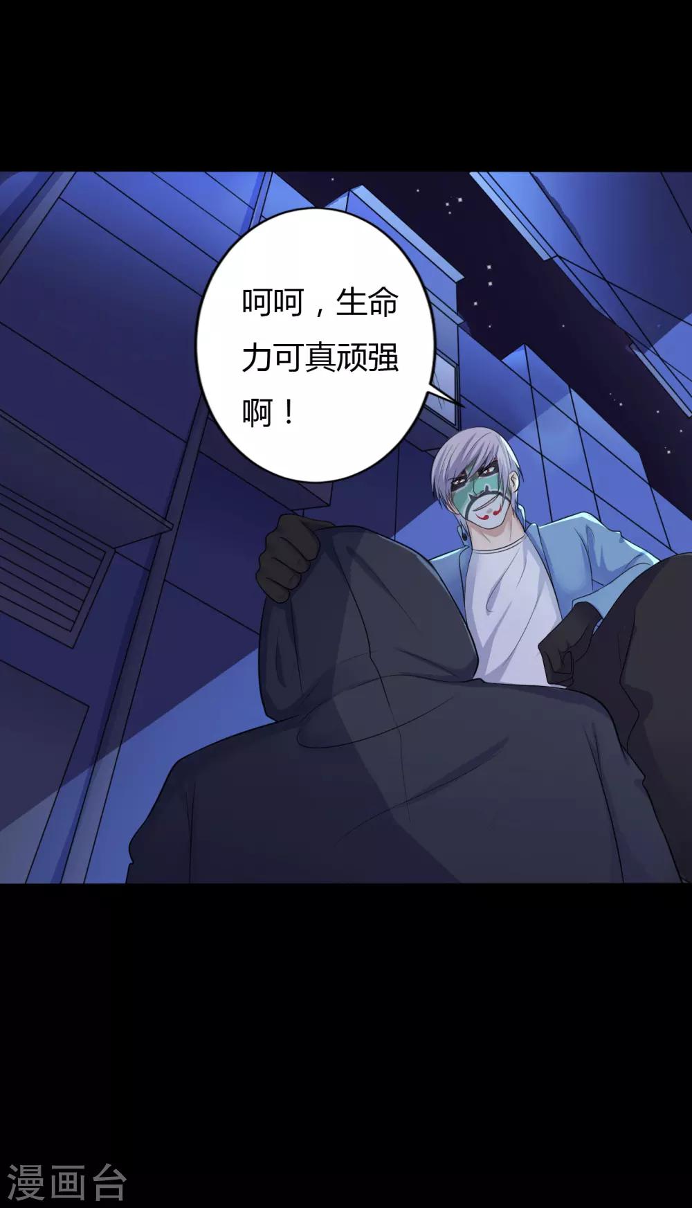 《赤夜脸谱》第37话 天神的门徒 第22页