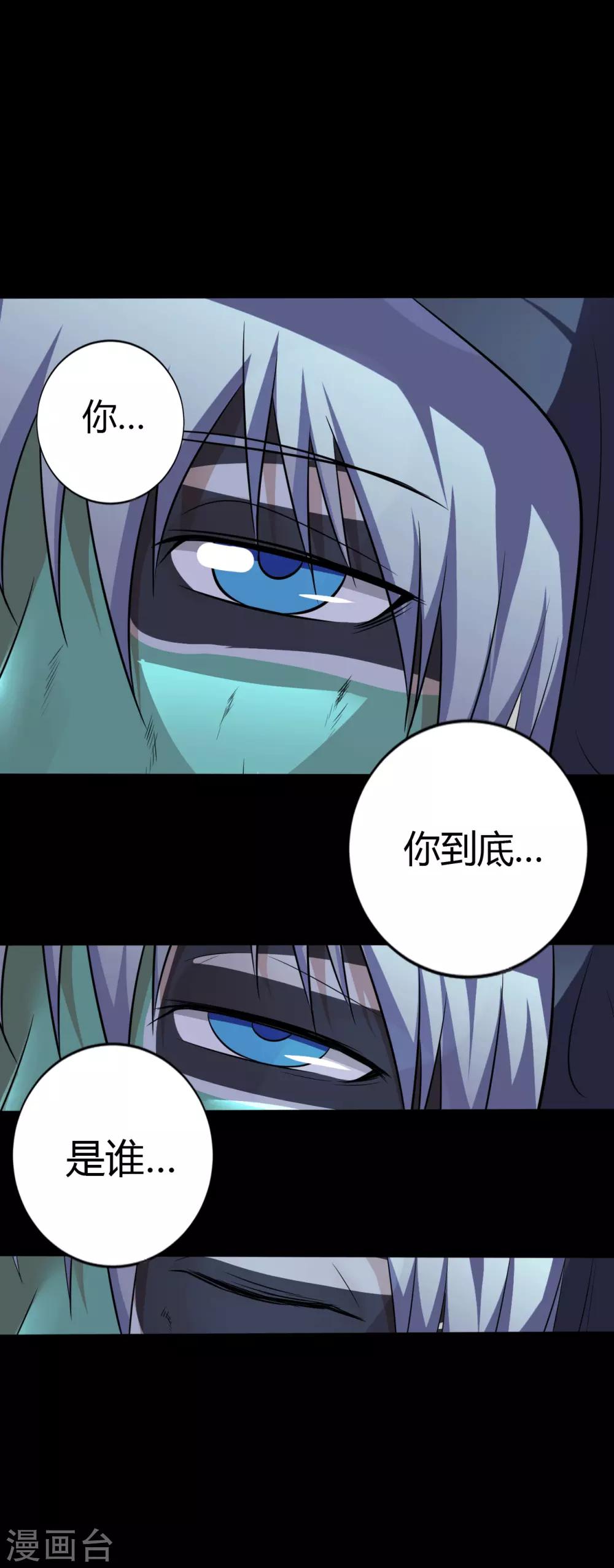 《赤夜脸谱》第37话 天神的门徒 第23页