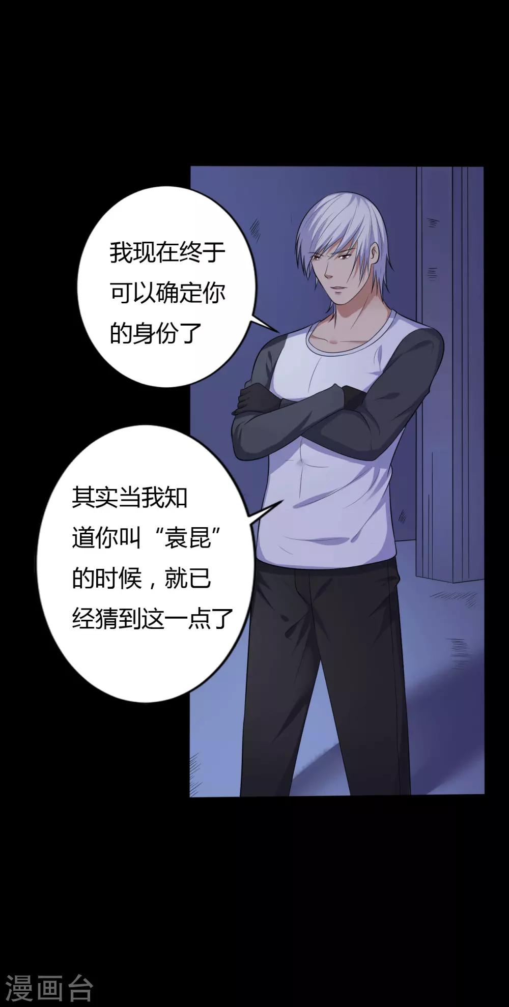 《赤夜脸谱》第37话 天神的门徒 第28页