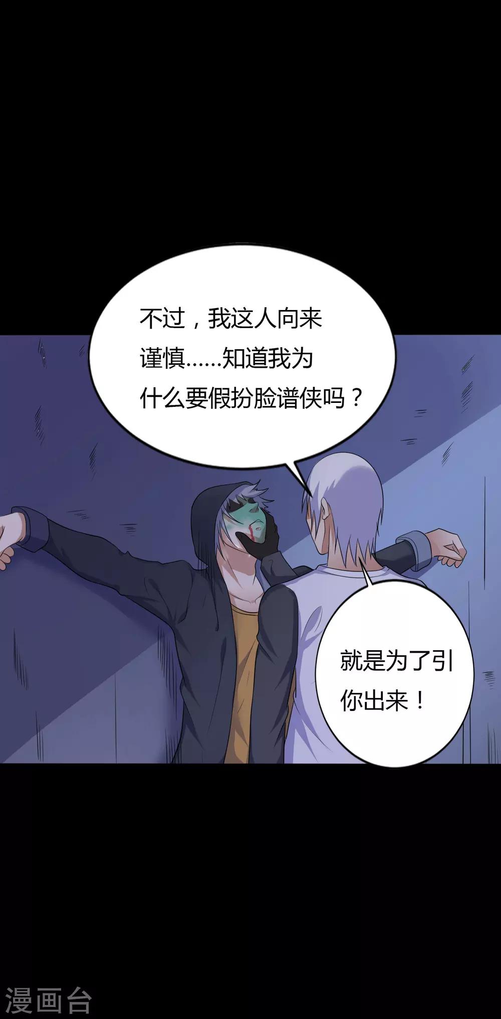 《赤夜脸谱》第37话 天神的门徒 第29页