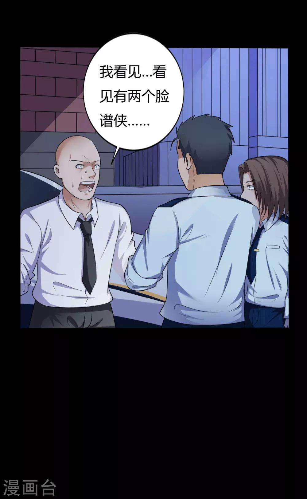 《赤夜脸谱》第37话 天神的门徒 第2页