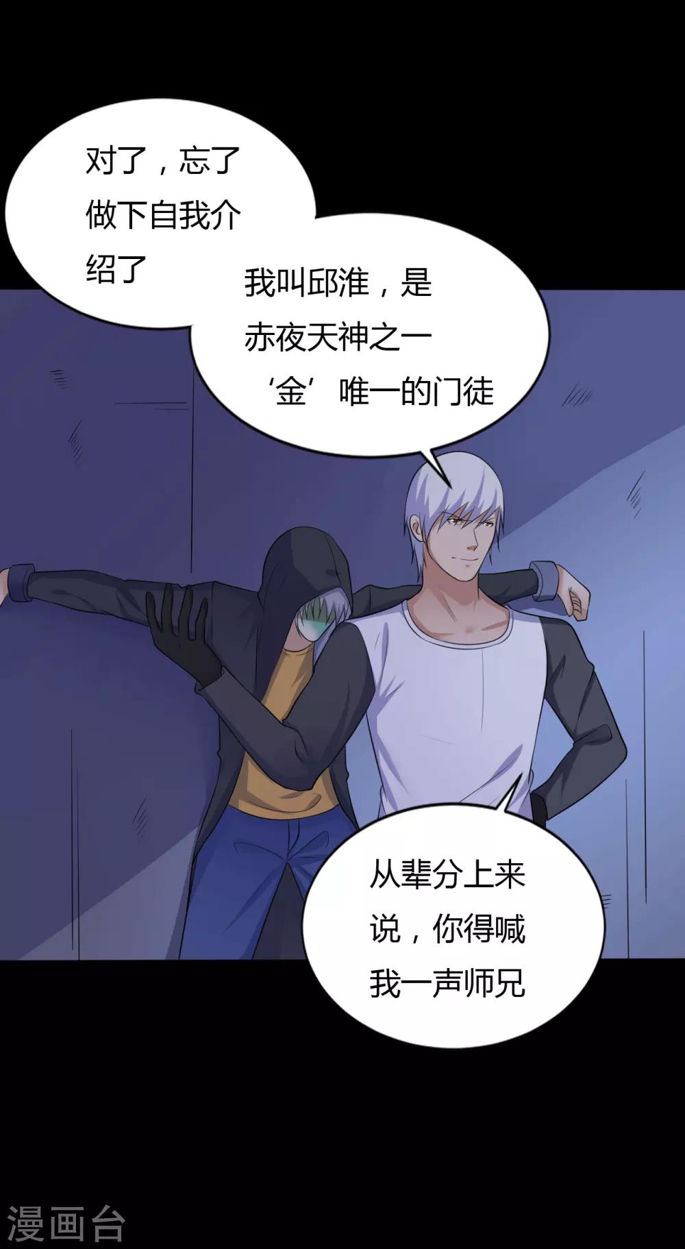 《赤夜脸谱》第37话 天神的门徒 第30页