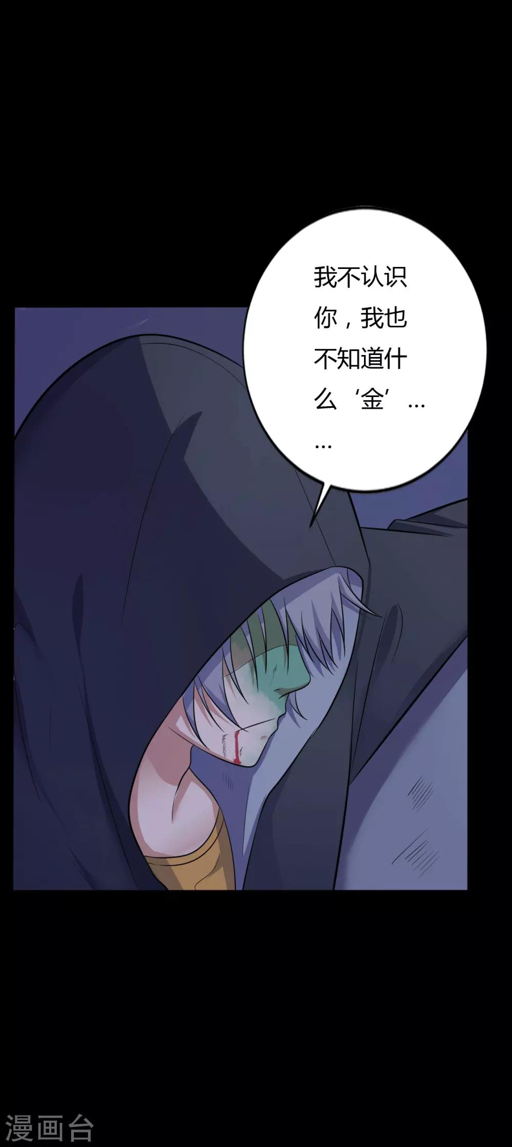《赤夜脸谱》第37话 天神的门徒 第31页