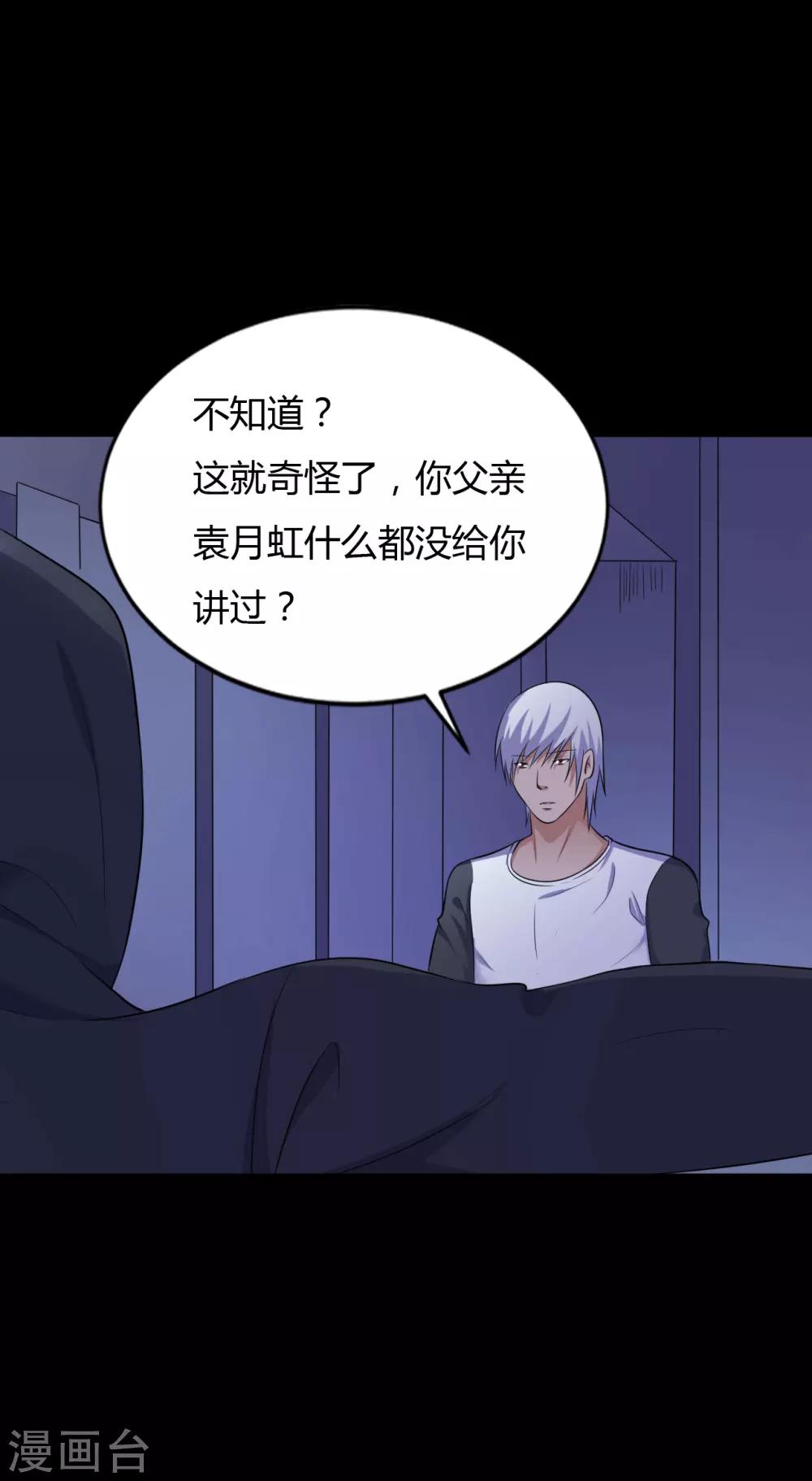 《赤夜脸谱》第37话 天神的门徒 第32页