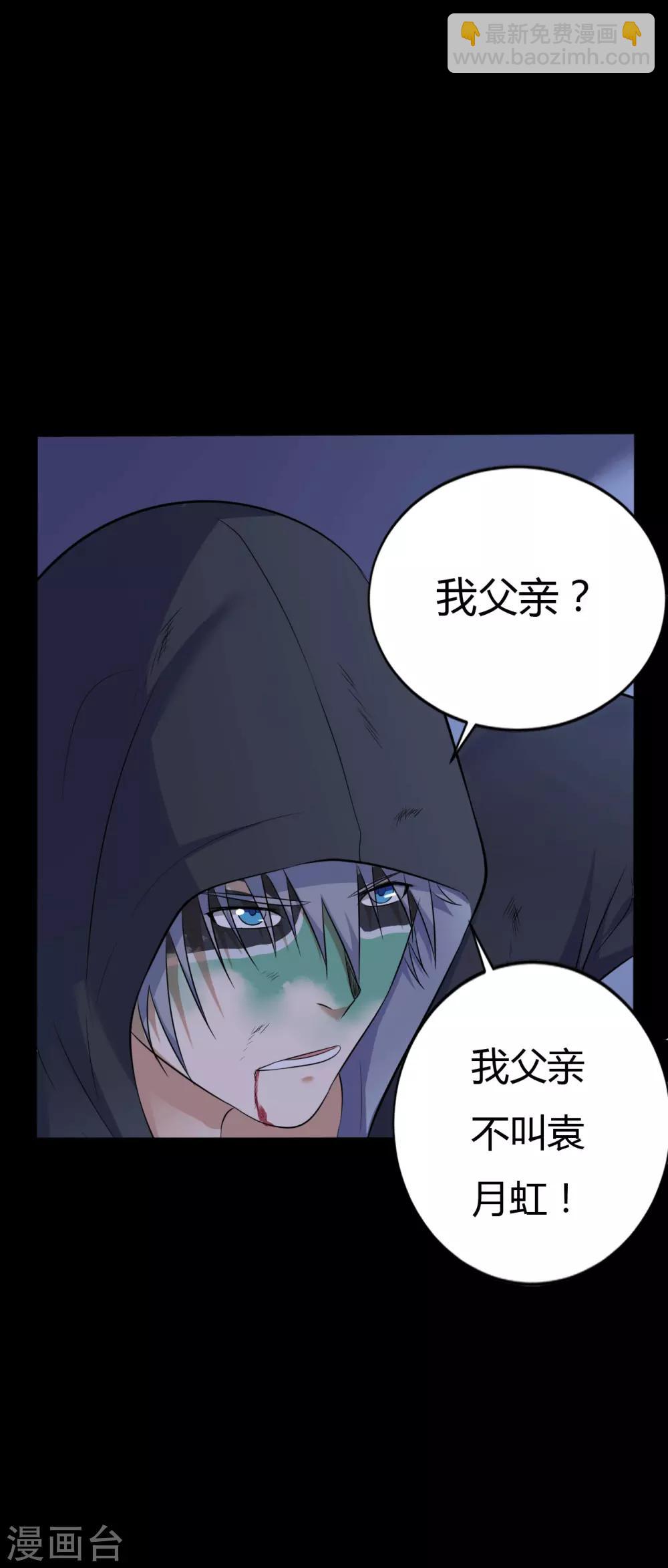 《赤夜脸谱》第37话 天神的门徒 第33页