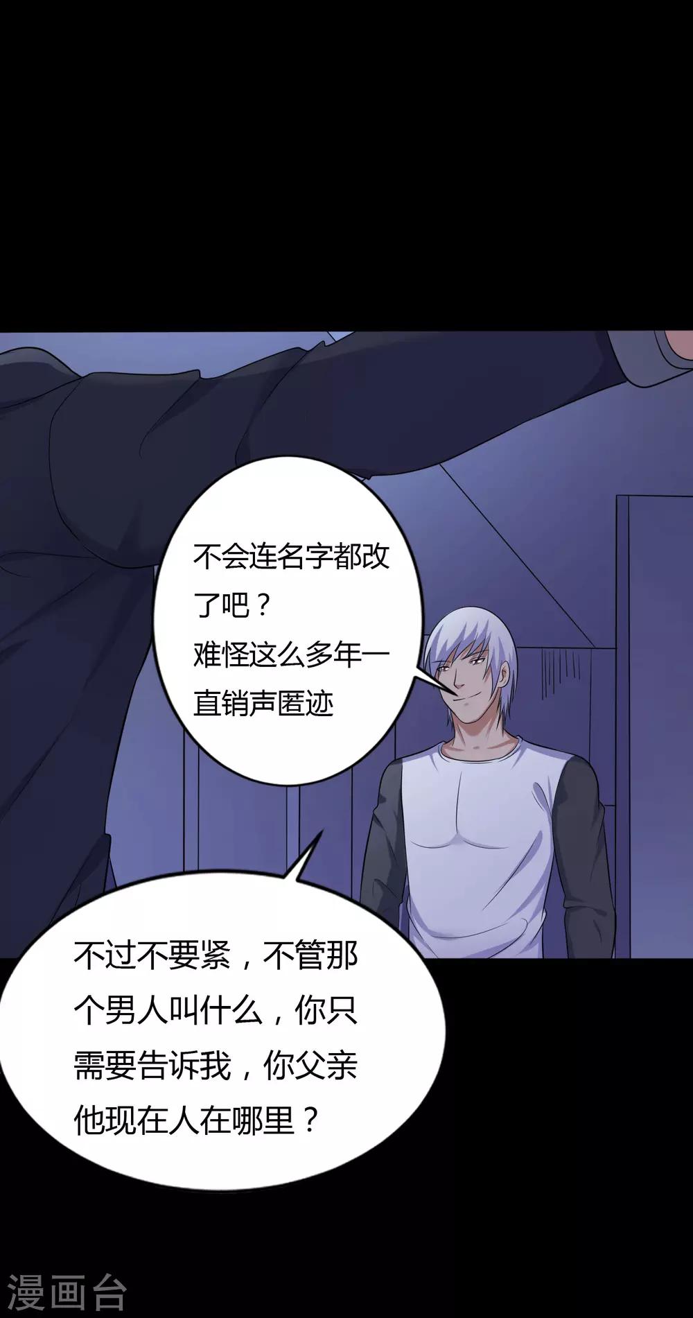 《赤夜脸谱》第37话 天神的门徒 第34页
