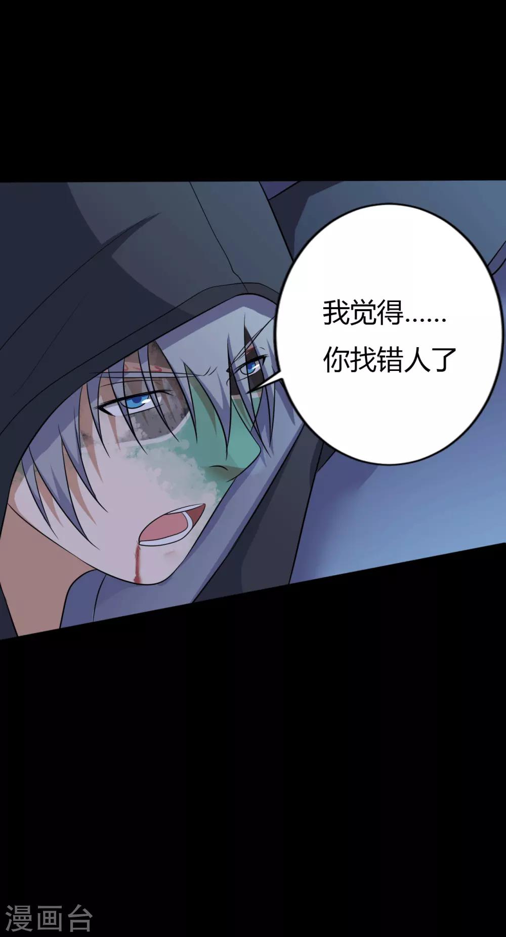 《赤夜脸谱》第37话 天神的门徒 第35页