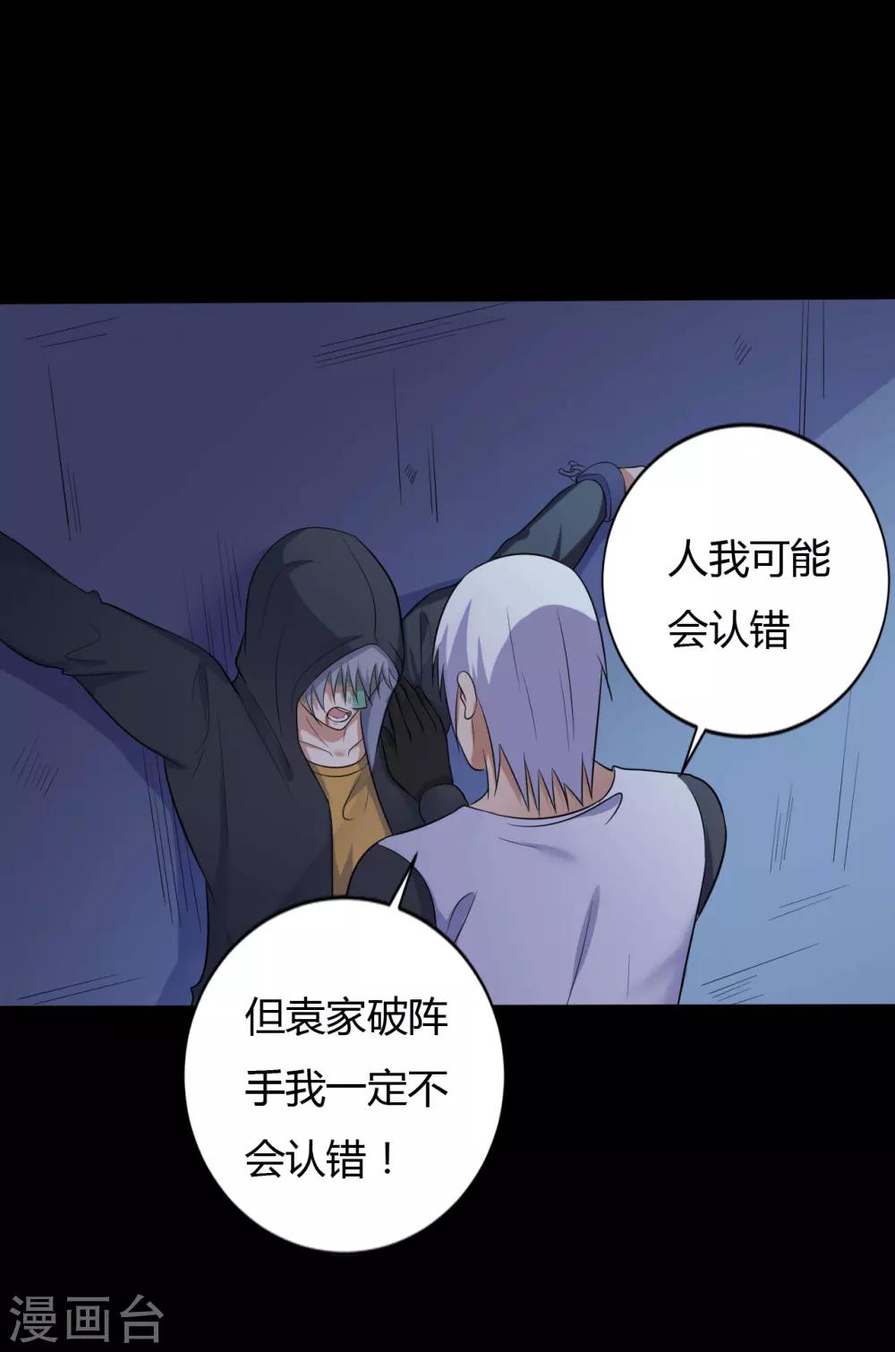《赤夜脸谱》第37话 天神的门徒 第36页
