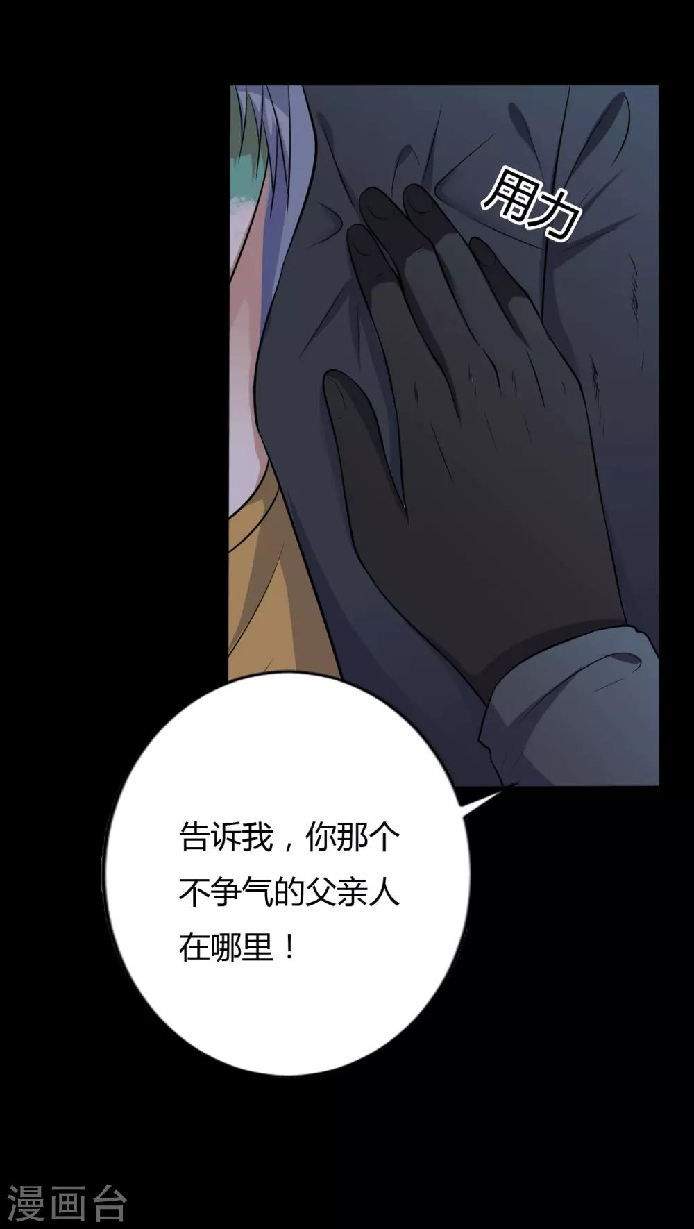 《赤夜脸谱》第37话 天神的门徒 第37页