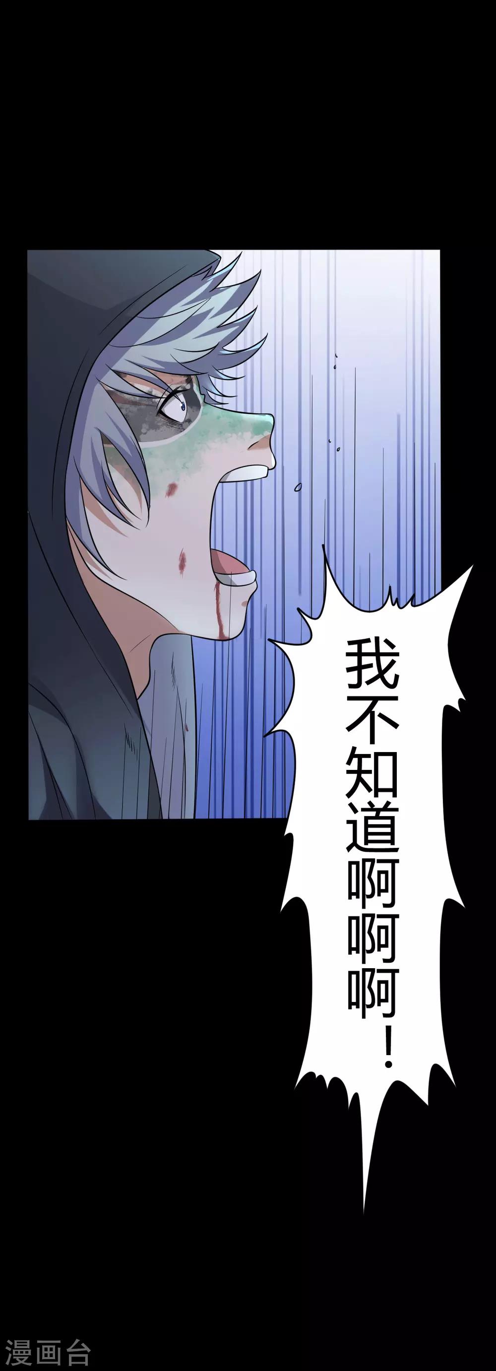 《赤夜脸谱》第37话 天神的门徒 第38页