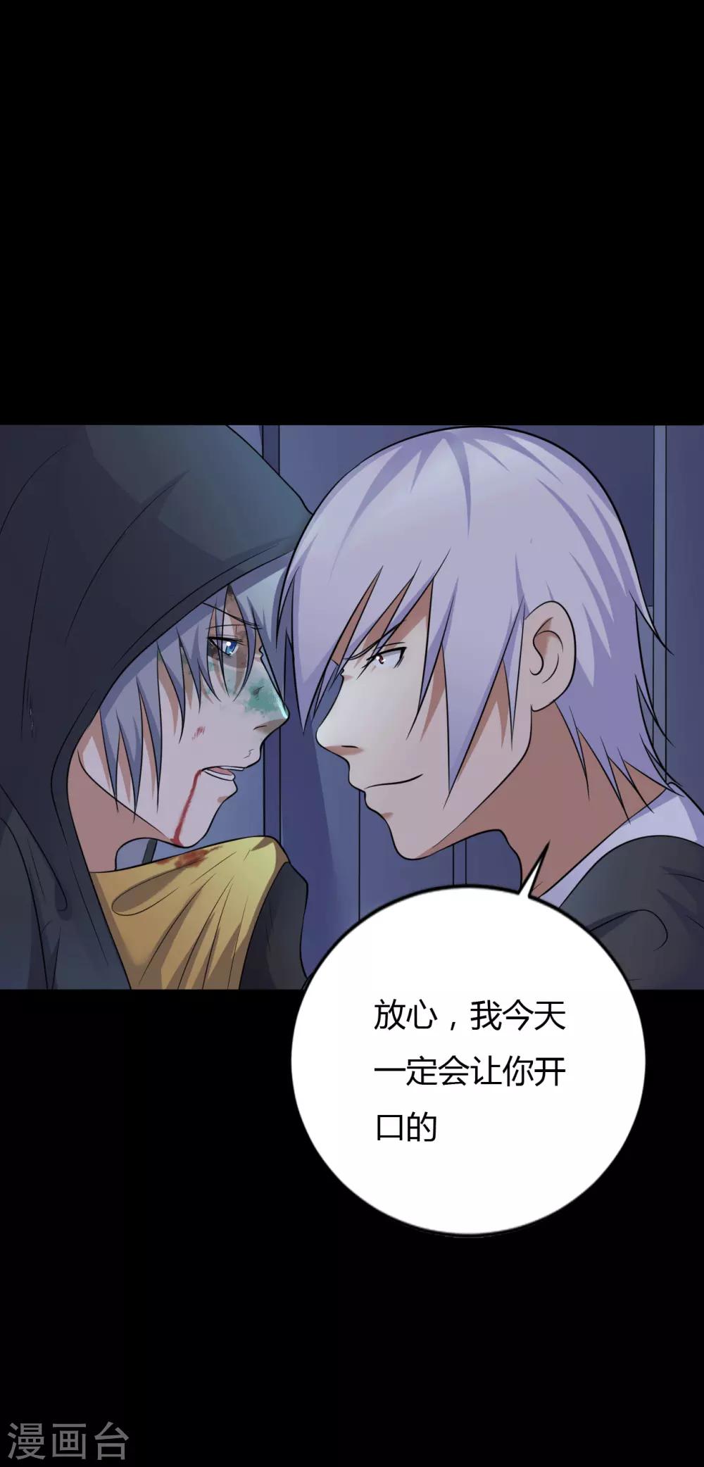 《赤夜脸谱》第37话 天神的门徒 第39页